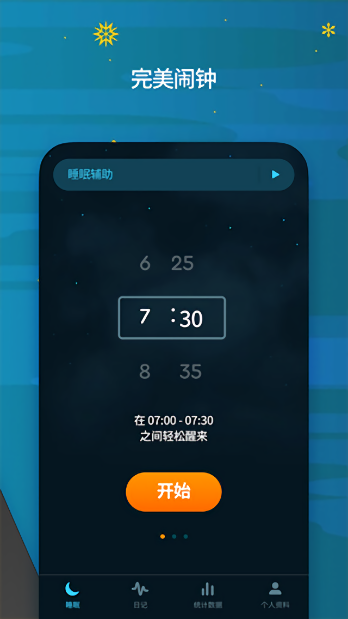 sleep cycle安卓版中文