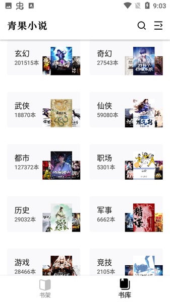 青果小说免费下载手机