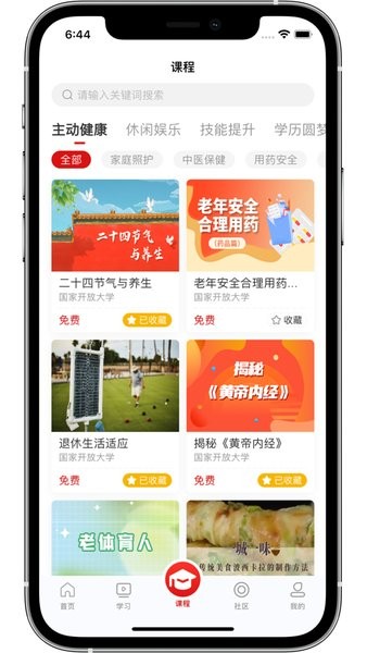 国家老年大学软件