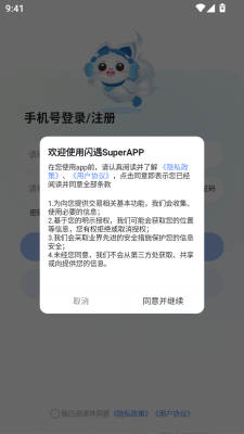 闪遇Super交友最新版下载图片1