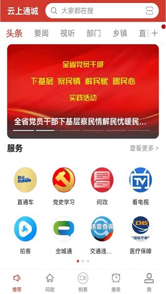 云上通城app官方下载