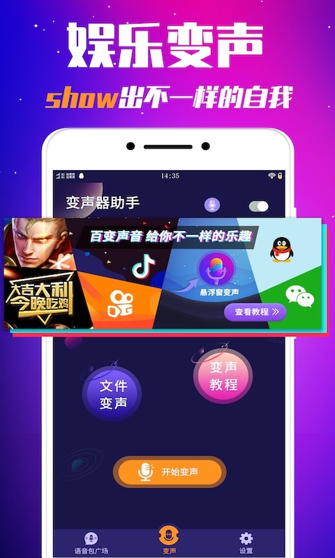 游戏变声器软件