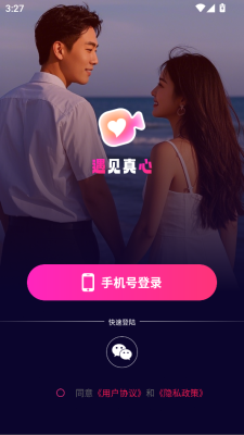 遇心交友软件最新版下载图片1