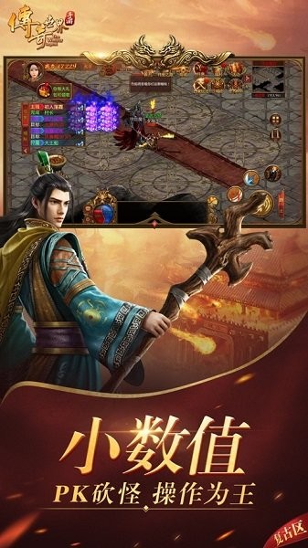 世界传奇游戏