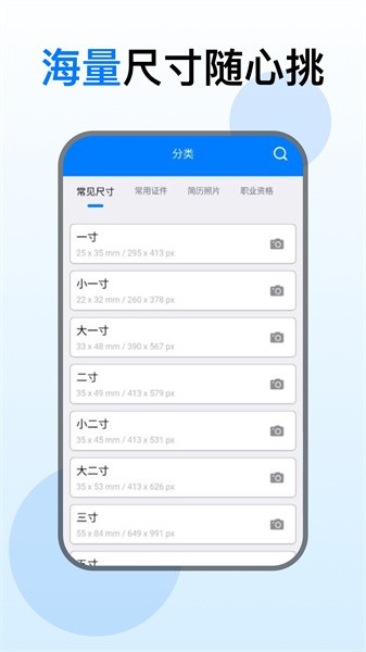证件照美化相机app