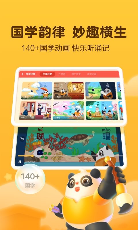 幼学中文app2023
