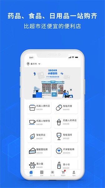 小捷智购app