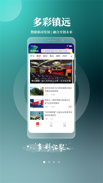 多彩镇远APP下载