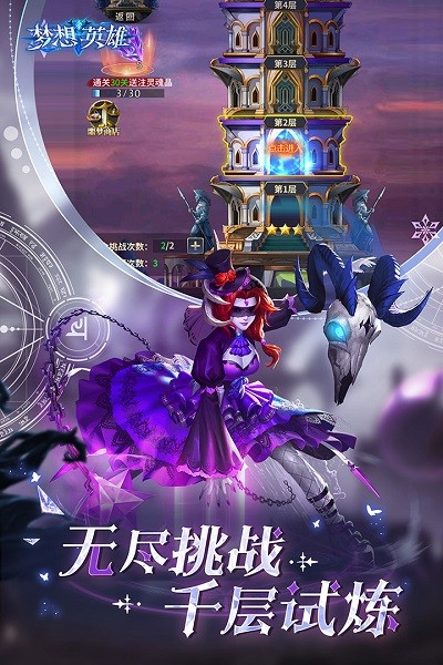 梦想英雄游戏