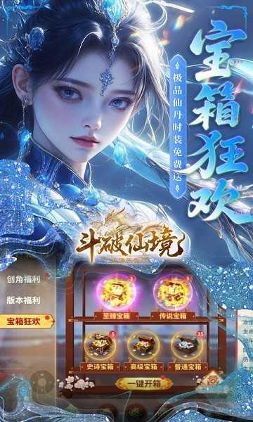 斗破仙境下载