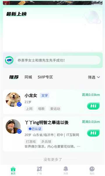彗聊交友软件最新版下载图片1