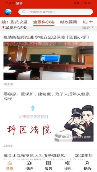 科尔沁云app