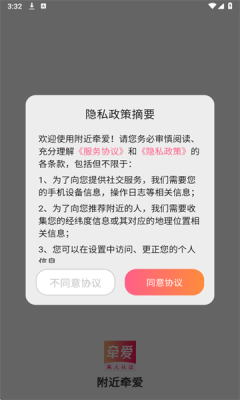 附近牵爱交友软件最新版下载图片1