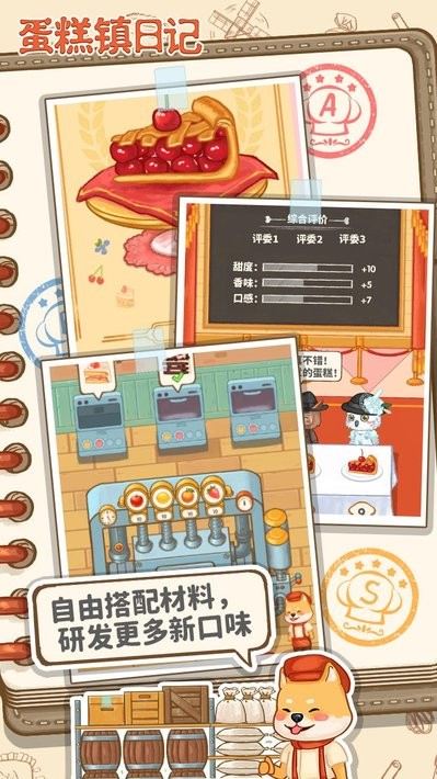 蛋糕镇日记游戏