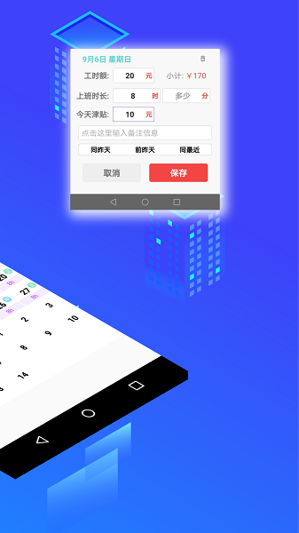 工时记下载