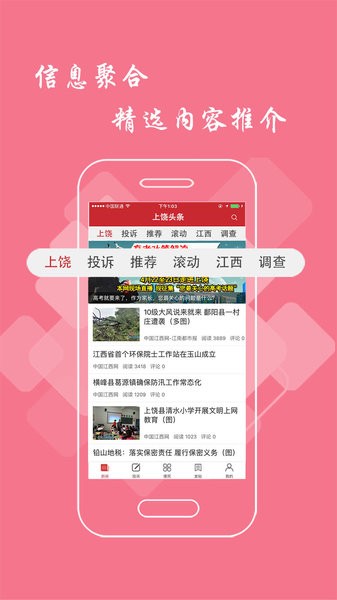 江西上饶头条新闻