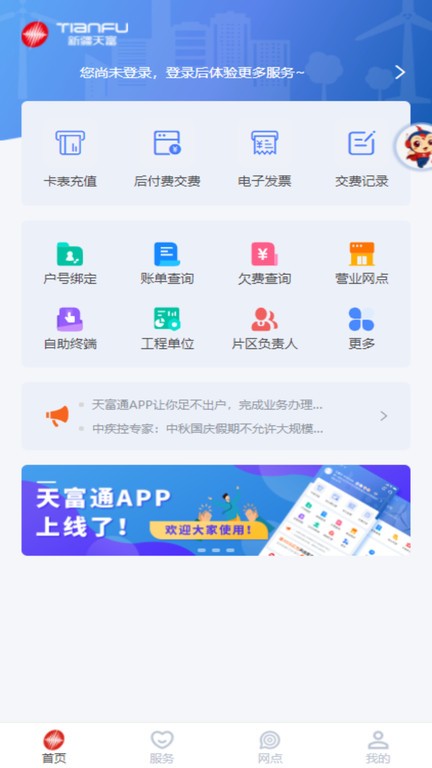 新天富通软件