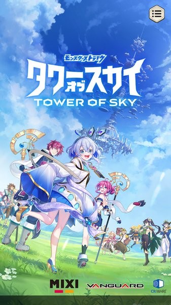 天空之塔游戏