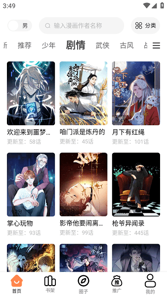 漫漫看漫画app下载