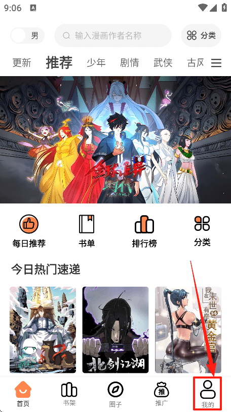 漫漫看漫画下载
