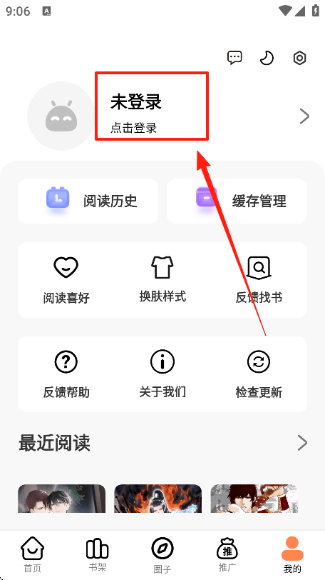 漫漫看漫画最新版本