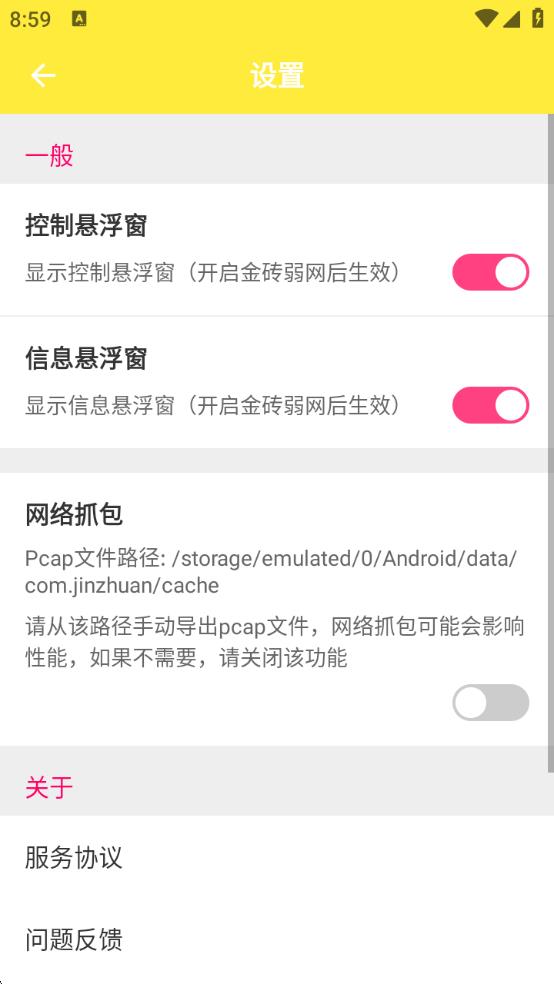 金砖弱网6.0版本官方最新下载图片1