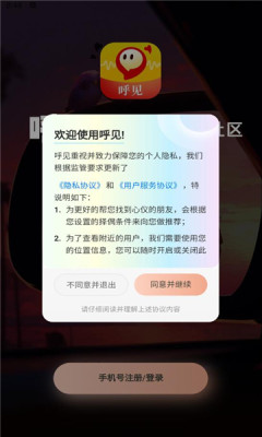 呼见交友软件手机版图片1