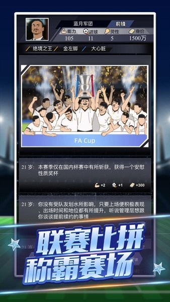 我是球王手游