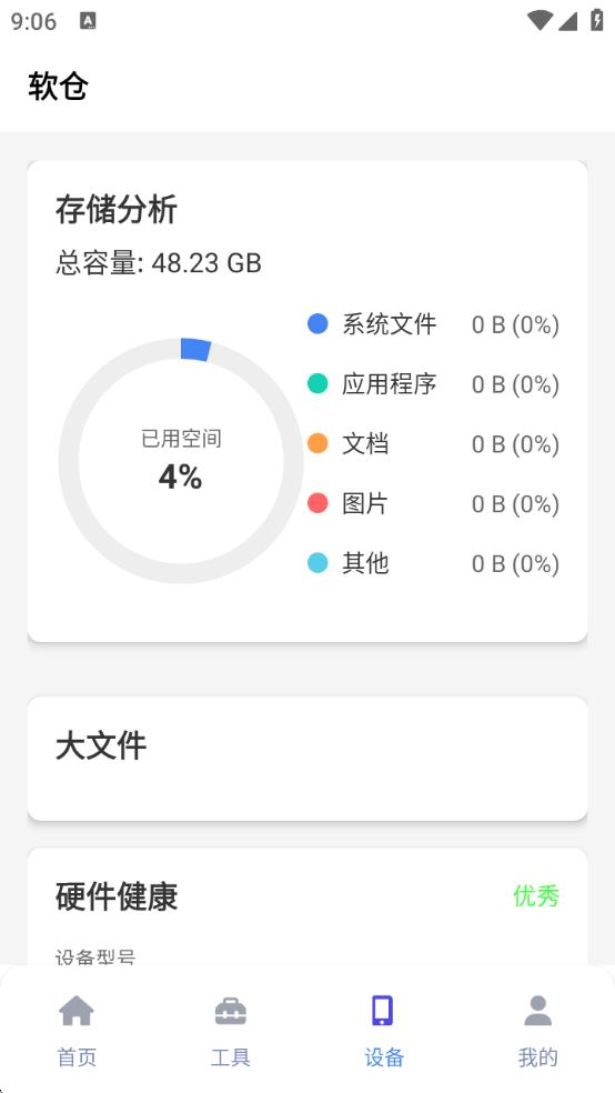 软仓最新版app官方下载图片2