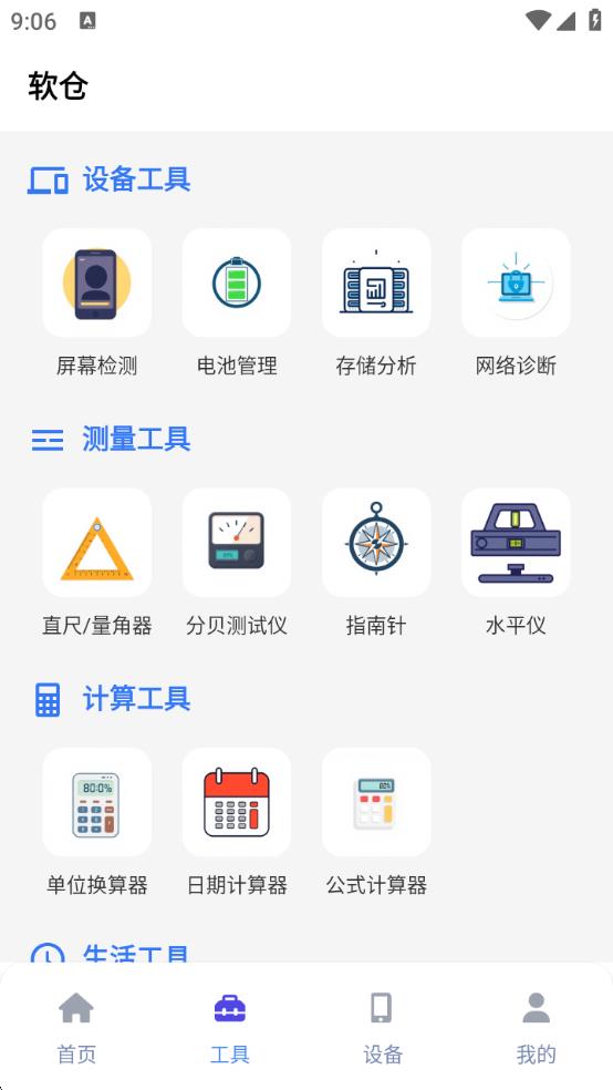 软仓最新版app官方下载图片1