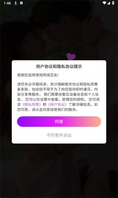 同城恋友软件手机版下载图片1