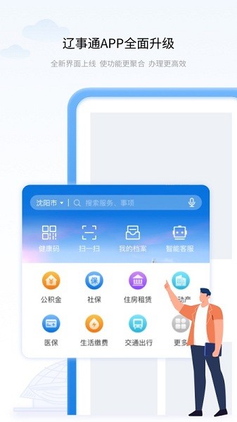 辽宁政务服务网app下载