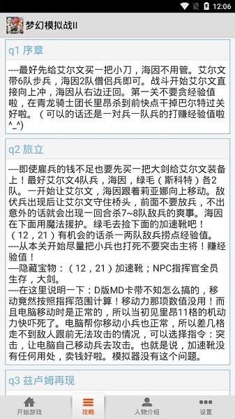 梦幻模拟战2手游