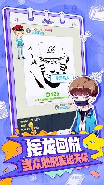 你画我歪手游