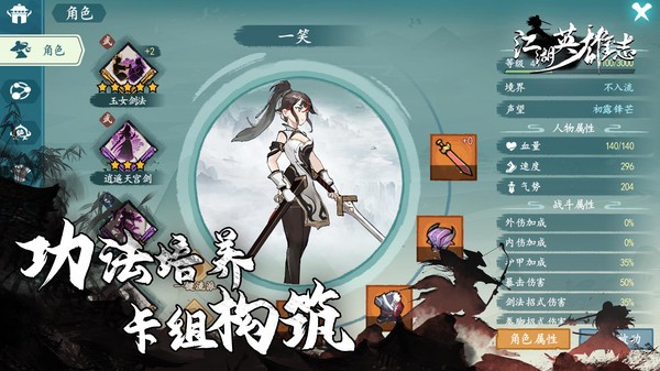 江湖英雄志游戏