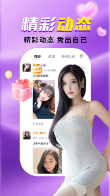 附近快爱约会交友软件手机版下载图片1