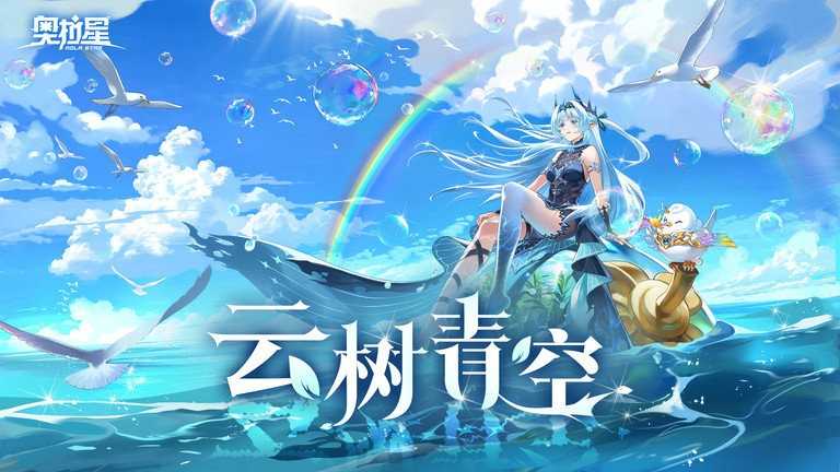 奥拉星手机版