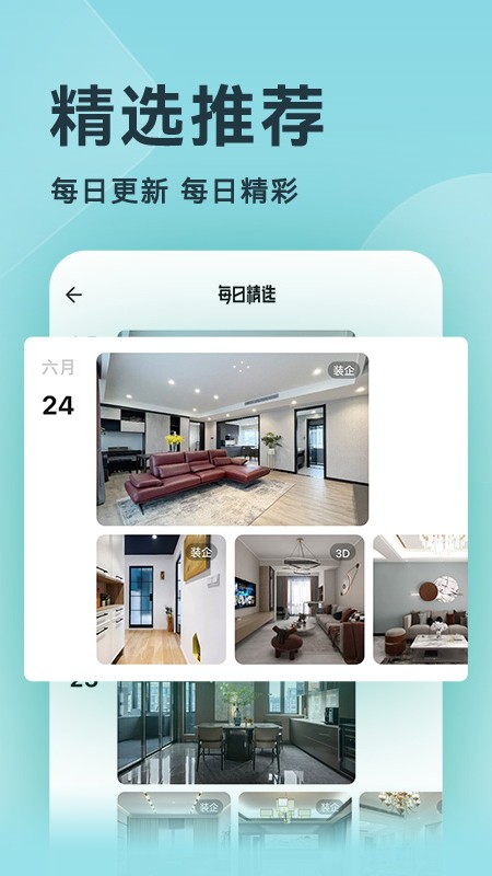 装修图库app