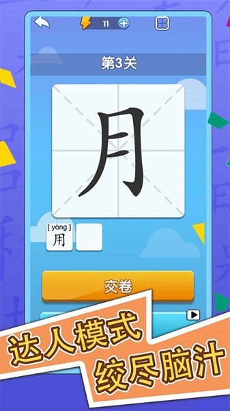 神奇的汉字游戏