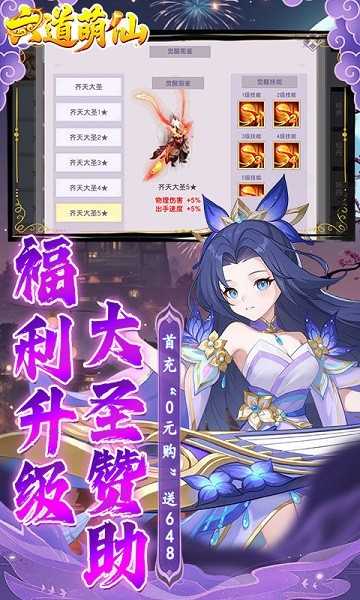 六道萌仙