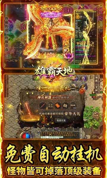雄霸天地手游