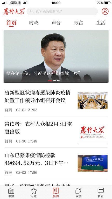 农村大众手机版