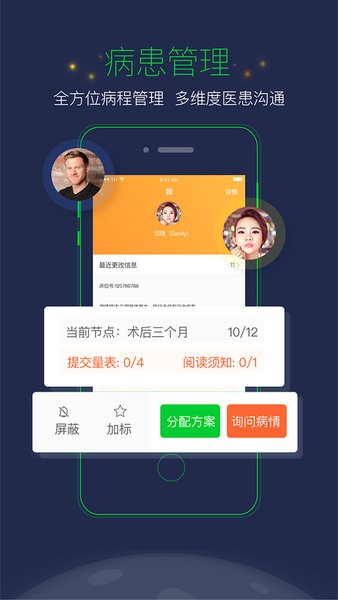 医数医生端手机版