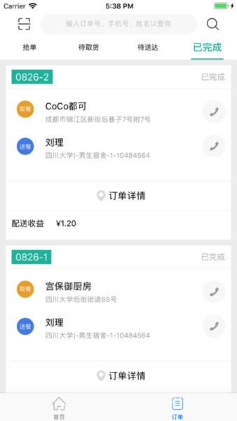 迪速帮配送版手机端