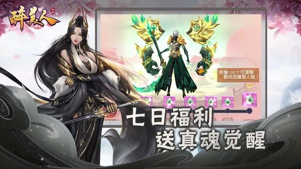 醉美人手游