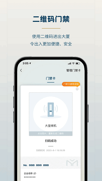 森大厦app