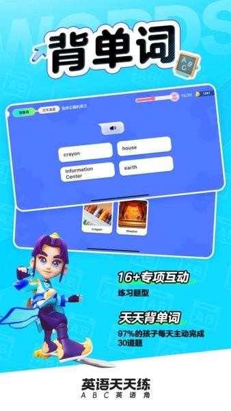 英语天天练下载