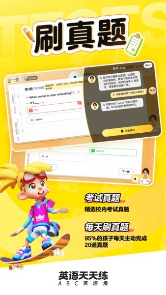 英语天天练免费下载