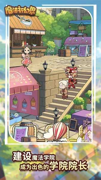 魔法祈幻界下载