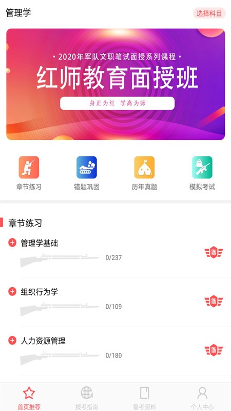 红师在线app